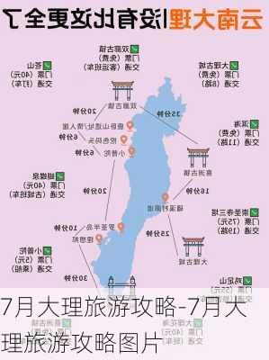 7月大理旅游攻略-7月大理旅游攻略图片