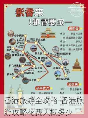 香港旅游全攻略-香港旅游攻略花费大概多少