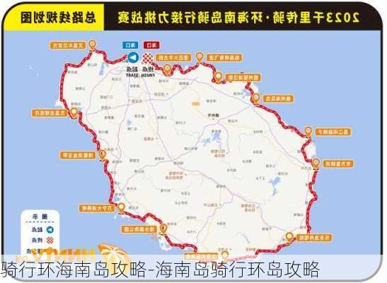 骑行环海南岛攻略-海南岛骑行环岛攻略