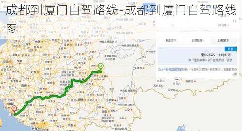成都到厦门自驾路线-成都到厦门自驾路线图