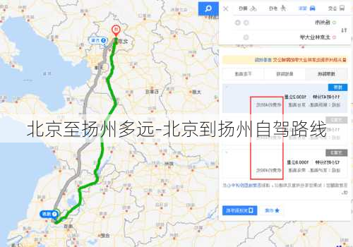 北京至扬州多远-北京到扬州自驾路线