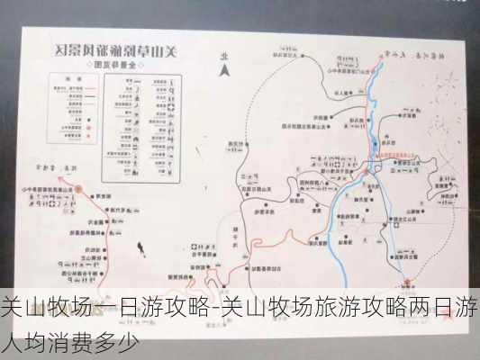 关山牧场一日游攻略-关山牧场旅游攻略两日游人均消费多少