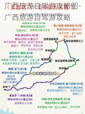 广西旅游自驾游攻略图-广西旅游自驾游攻略