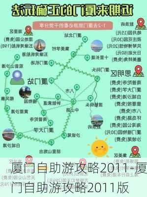 厦门自助游攻略2011-厦门自助游攻略2011版