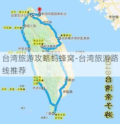 台湾旅游攻略蚂蜂窝-台湾旅游路线推荐