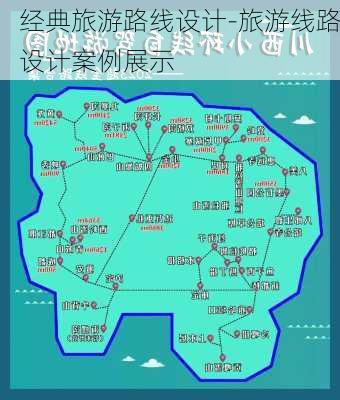 经典旅游路线设计-旅游线路设计案例展示