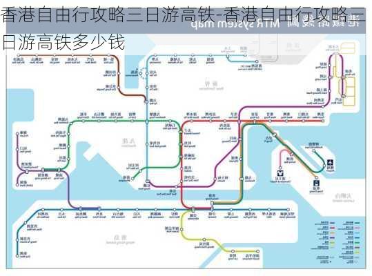 香港自由行攻略三日游高铁-香港自由行攻略三日游高铁多少钱