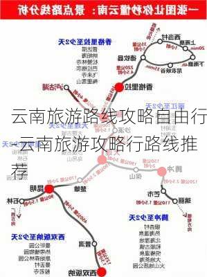 云南旅游路线攻略自由行-云南旅游攻略行路线推荐