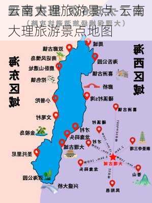 云南大理旅游景点-云南大理旅游景点地图