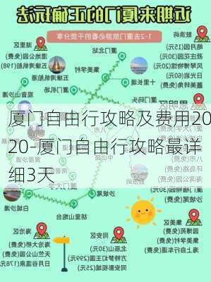 厦门自由行攻略及费用2020-厦门自由行攻略最详细3天