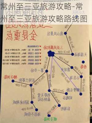 常州至三亚旅游攻略-常州至三亚旅游攻略路线图