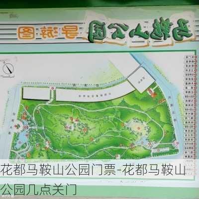 花都马鞍山公园门票-花都马鞍山公园几点关门