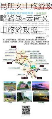 昆明文山旅游攻略路线-云南文山旅游攻略