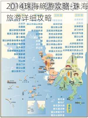 2014珠海旅游攻略-珠海旅游详细攻略