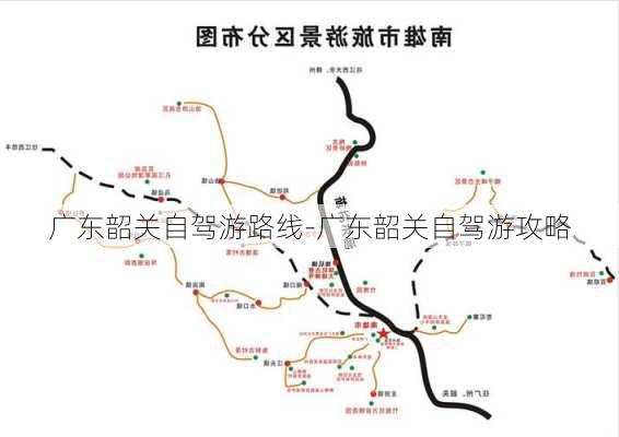 广东韶关自驾游路线-广东韶关自驾游攻略