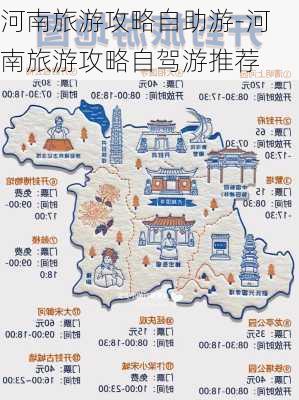 河南旅游攻略自助游-河南旅游攻略自驾游推荐