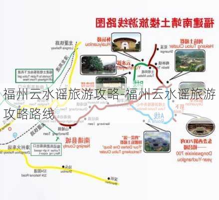 福州云水谣旅游攻略-福州云水谣旅游攻略路线