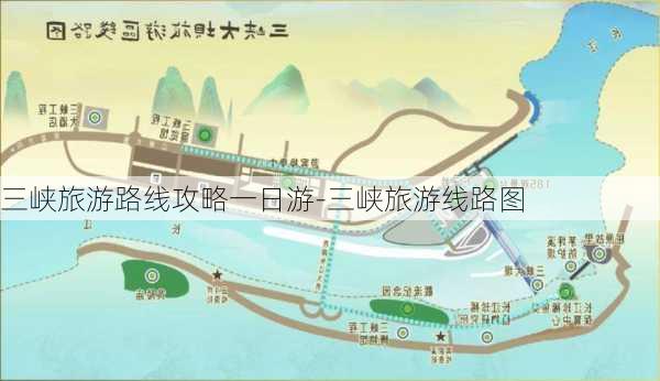 三峡旅游路线攻略一日游-三峡旅游线路图