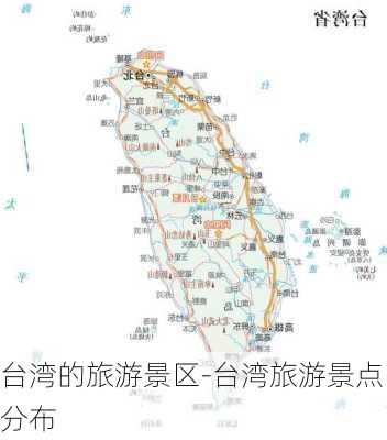 台湾的旅游景区-台湾旅游景点分布