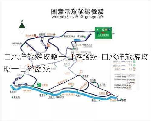 白水洋旅游攻略一日游路线-白水洋旅游攻略一日游路线