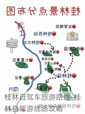 桂林自驾车旅游路线-桂林自驾游线路攻略