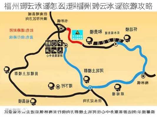 福州到云水谣怎么走-福州到云水谣旅游攻略