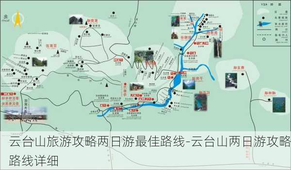 云台山旅游攻略两日游最佳路线-云台山两日游攻略路线详细