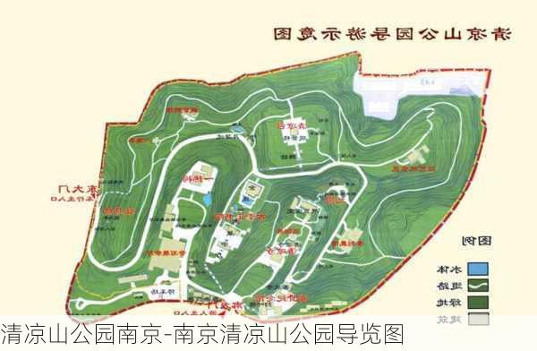 清凉山公园南京-南京清凉山公园导览图