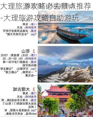 大理旅游攻略必去景点推荐-大理旅游攻略自助游玩