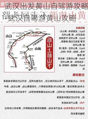 武汉出发黄山自驾游攻略-武汉自驾游黄山攻略