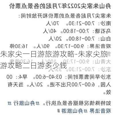 朱家尖一日游旅游攻略-朱家尖旅游攻略二日游多少钱