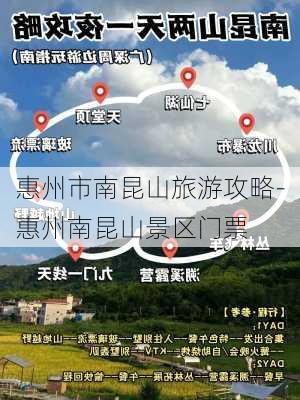 惠州市南昆山旅游攻略-惠州南昆山景区门票