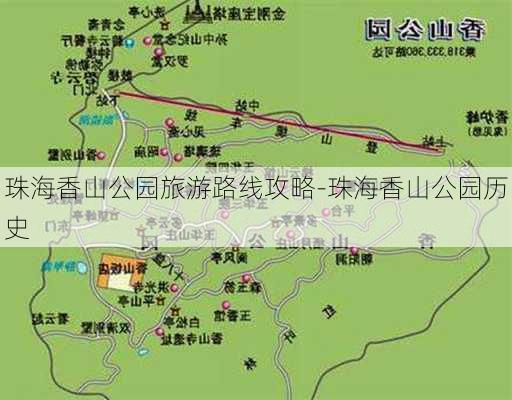 珠海香山公园旅游路线攻略-珠海香山公园历史