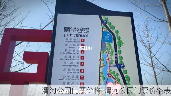 渭河公园门票价格-渭河公园门票价格表