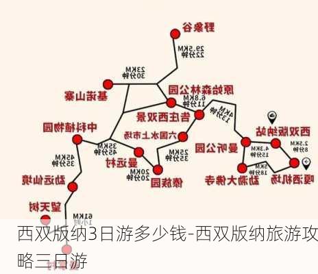 西双版纳3日游多少钱-西双版纳旅游攻略三日游