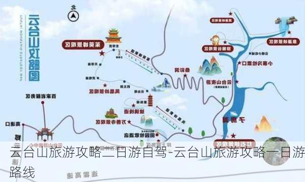 云台山旅游攻略二日游自驾-云台山旅游攻略一日游路线