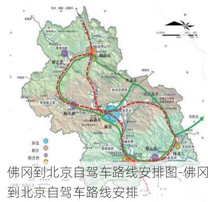 佛冈到北京自驾车路线安排图-佛冈到北京自驾车路线安排