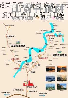 韶关丹霞山旅游攻略二天-韶关丹霞山攻略自助游