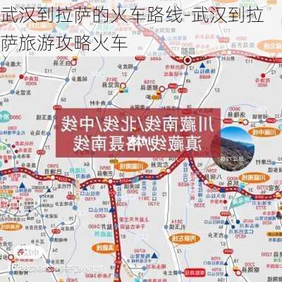 武汉到拉萨的火车路线-武汉到拉萨旅游攻略火车