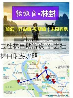 去桂林自助游攻略-去桂林自助游攻略