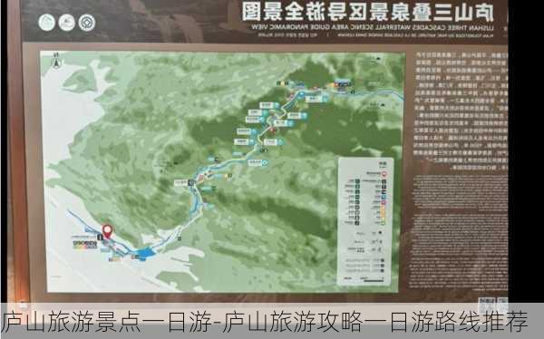 庐山旅游景点一日游-庐山旅游攻略一日游路线推荐