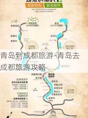 青岛到成都旅游-青岛去成都旅游攻略