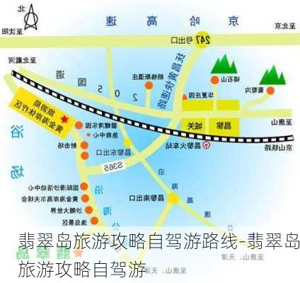 翡翠岛旅游攻略自驾游路线-翡翠岛旅游攻略自驾游