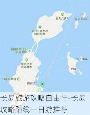 长岛旅游攻略自由行-长岛攻略路线一日游推荐