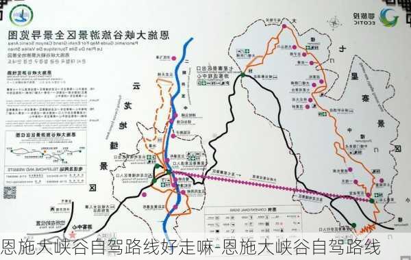 恩施大峡谷自驾路线好走嘛-恩施大峡谷自驾路线