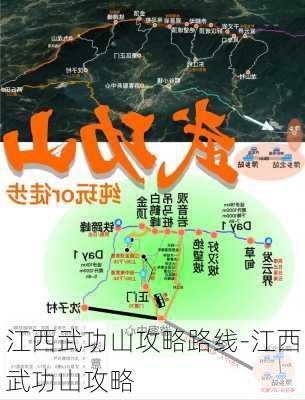 江西武功山攻略路线-江西武功山攻略