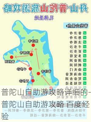 普陀山自助游攻略详细的-普陀山自助游攻略 百度经验