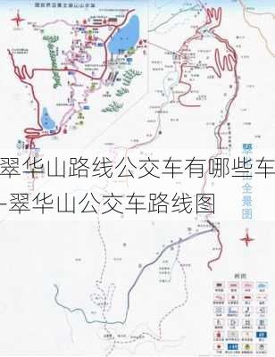 翠华山路线公交车有哪些车-翠华山公交车路线图