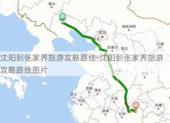 沈阳到张家界旅游攻略路线-沈阳到张家界旅游攻略路线图片