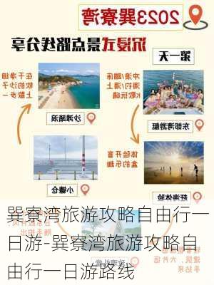 巽寮湾旅游攻略自由行一日游-巽寮湾旅游攻略自由行一日游路线